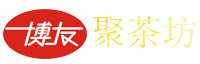 聚茶坊博友普洱茶葉
