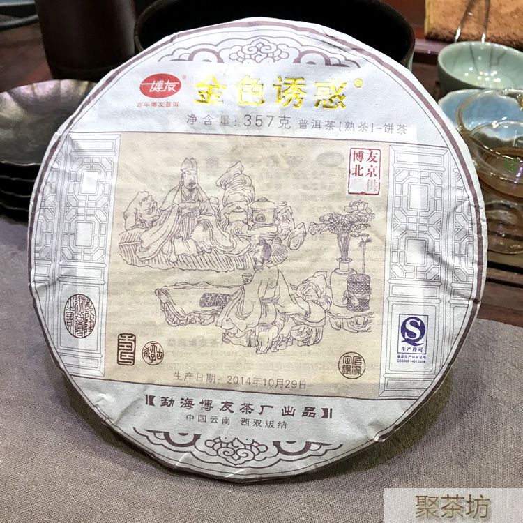 博友金色誘惑普洱茶熟茶餅茶