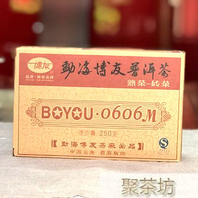博友0606Ｍ熟茶磚